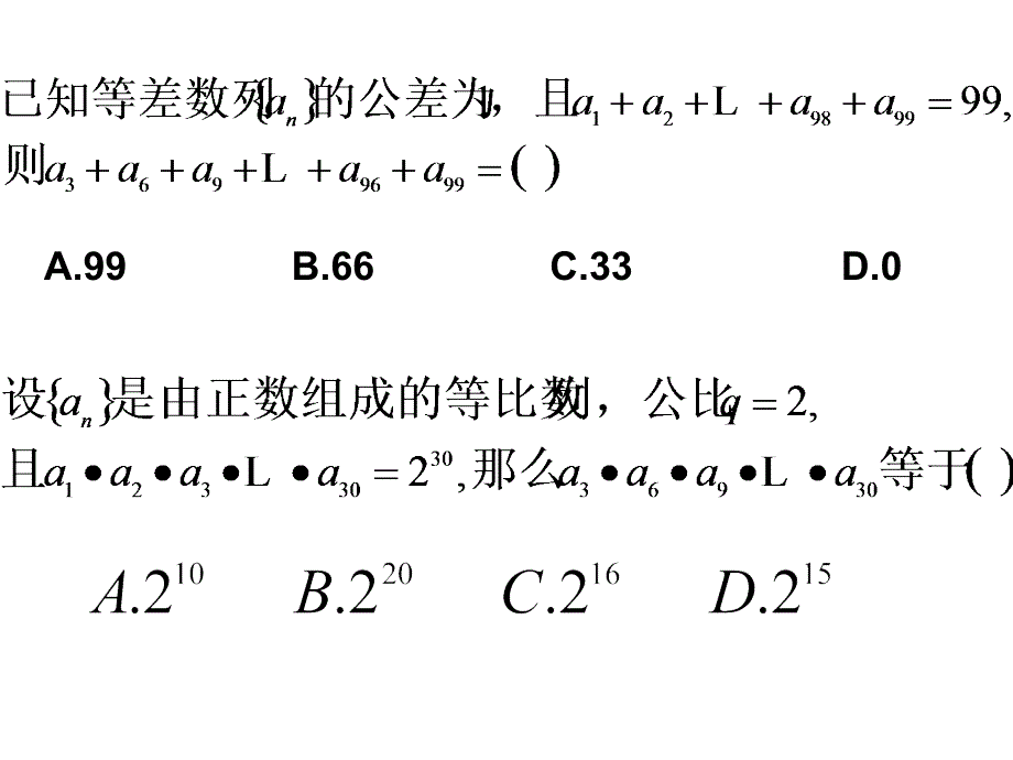 高二数学《必修5数列习题》课件_第3页