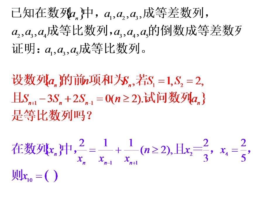 高二数学《必修5数列习题》课件_第5页