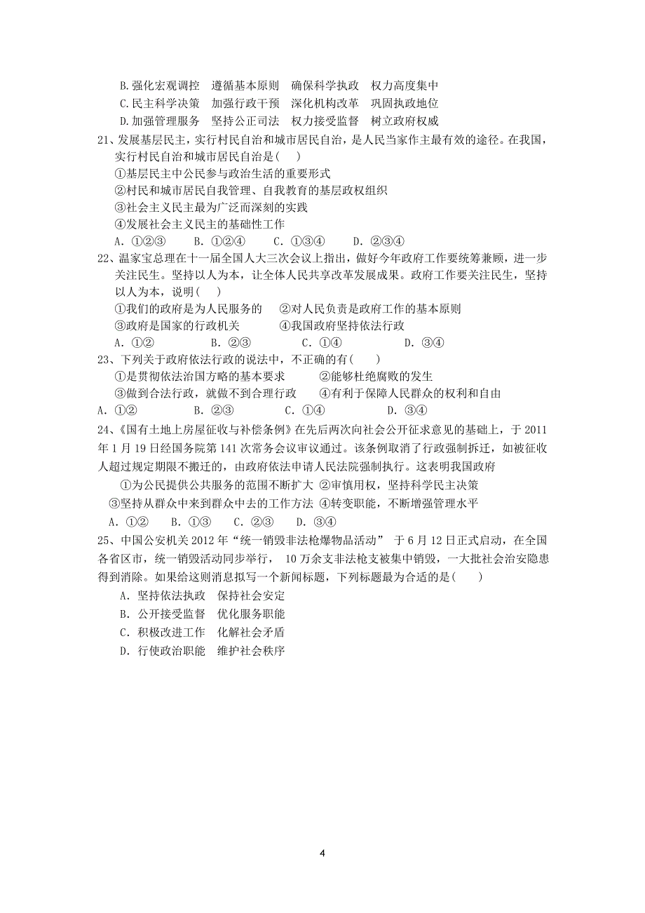 什邡市七一中学高2015级4月月考政治试题_第4页