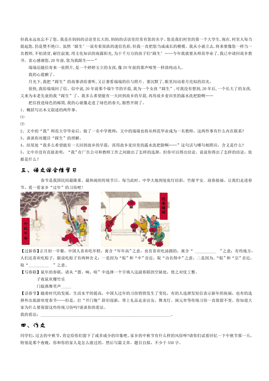 苏教版语文七年级（上）第三单元测试题_第3页