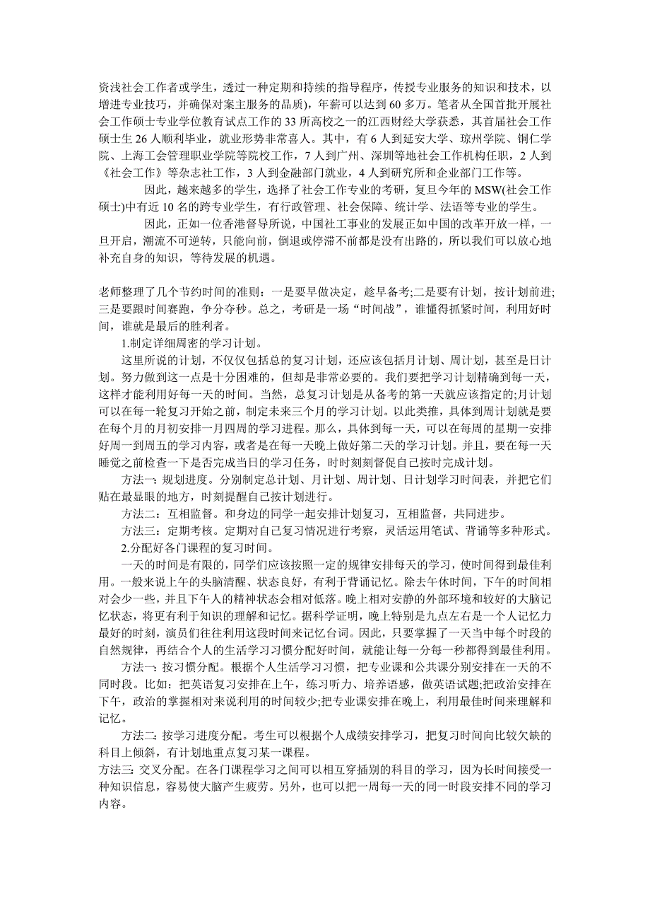 考研社会工作专硕解析_第3页