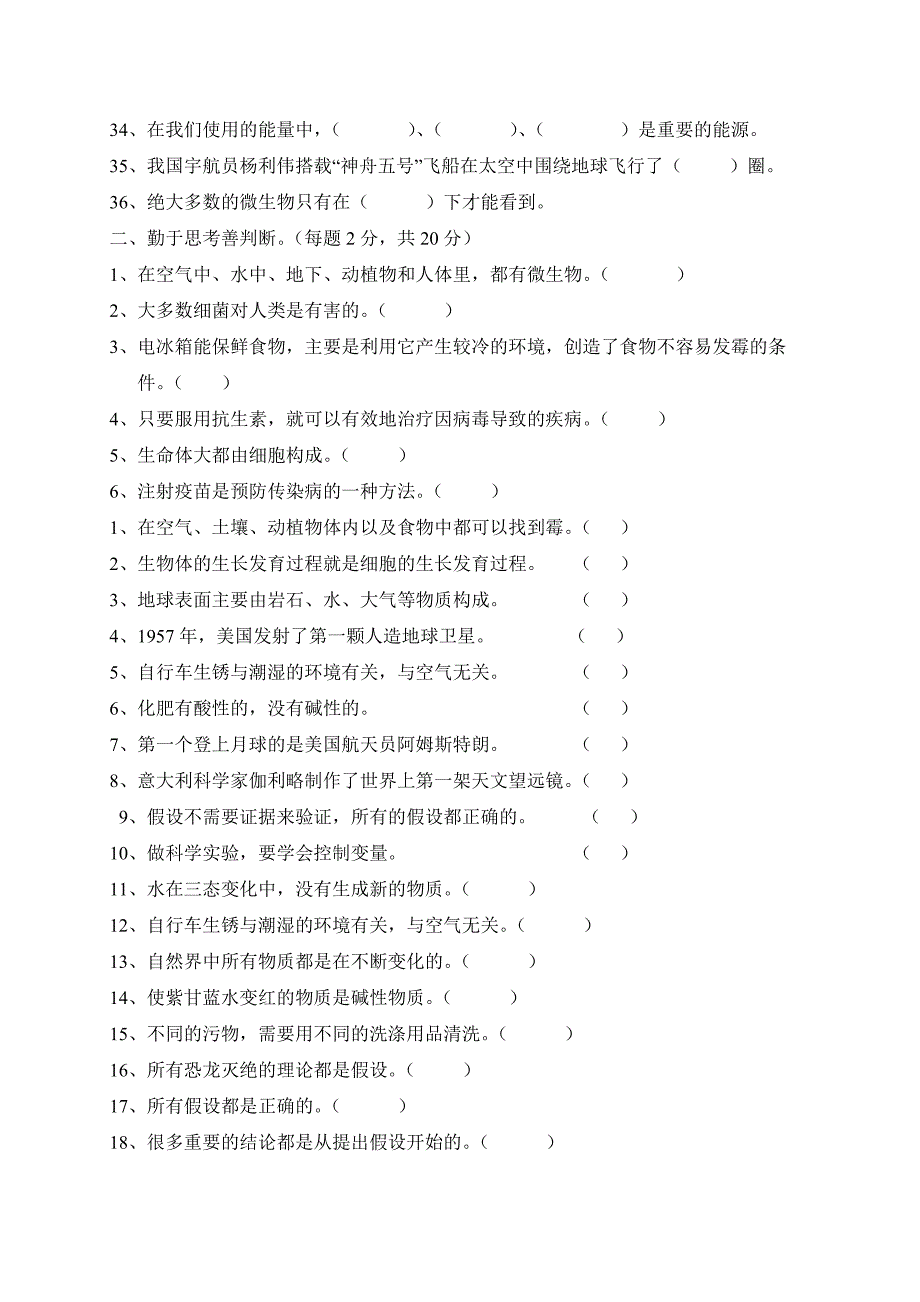 小学科学六年级上册期末试卷_第3页