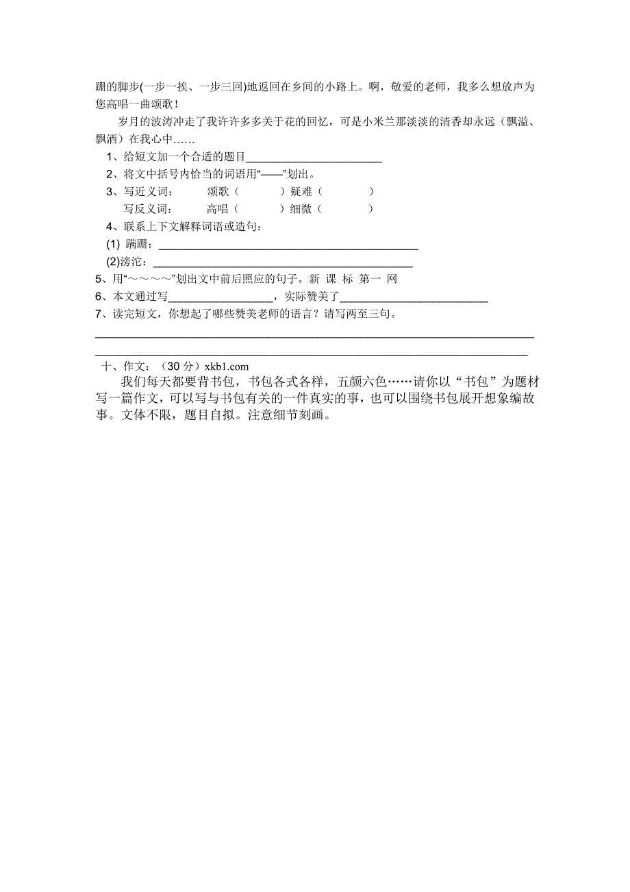 苏教版六年级下册语文期中试卷-小学六年级苏教版_第3页