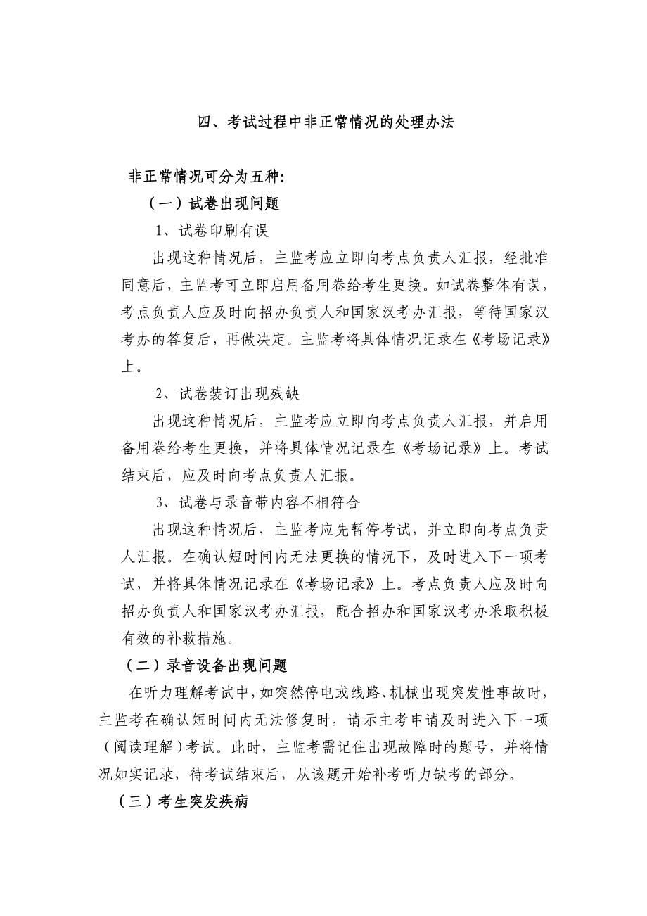 MHK中国少数民族汉语水平等级考试_第5页