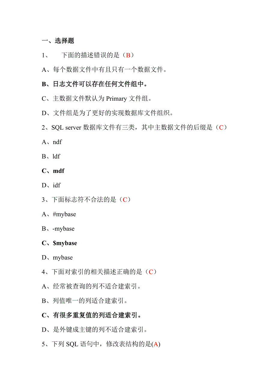 SQLserver实用教程第三版试题有及答案_第1页