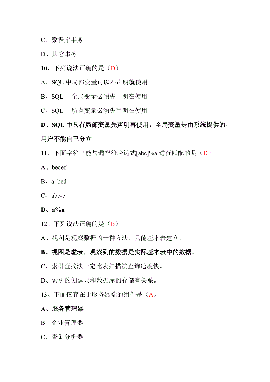 SQLserver实用教程第三版试题有及答案_第3页