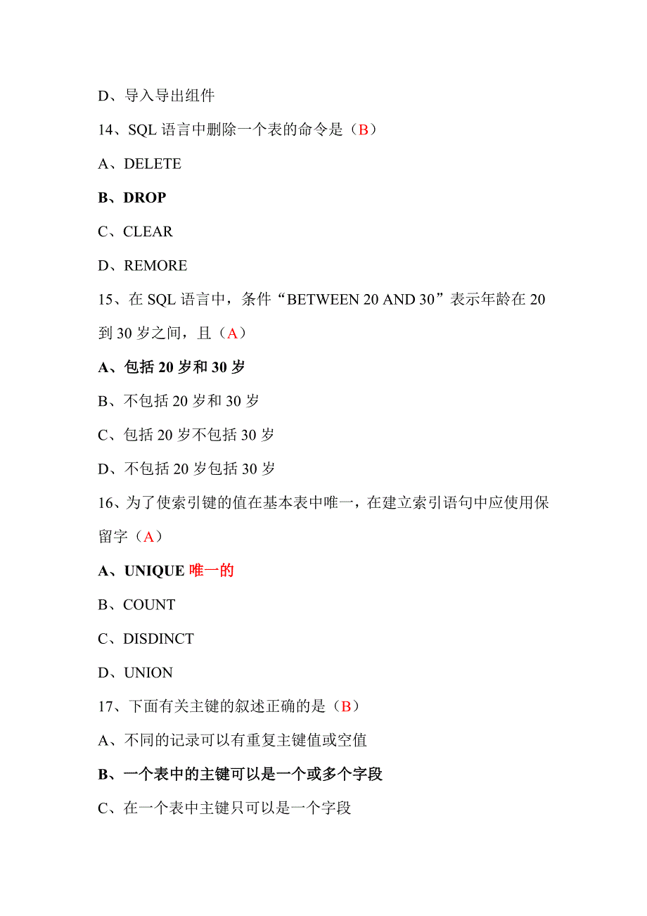 SQLserver实用教程第三版试题有及答案_第4页