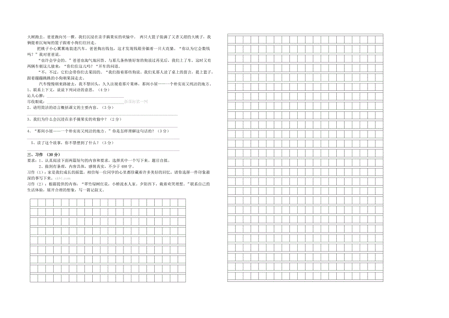 苏教版小学毕业考试语文模拟试卷（一）-小学六年级苏教版_第2页