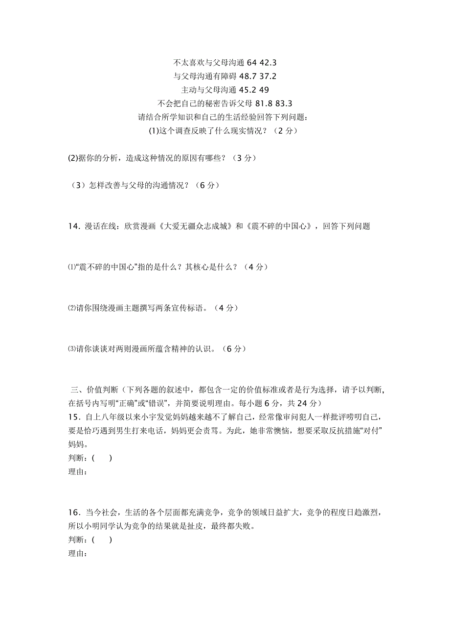 2014年六合街道中学八年级政治上学期期中试题_第3页