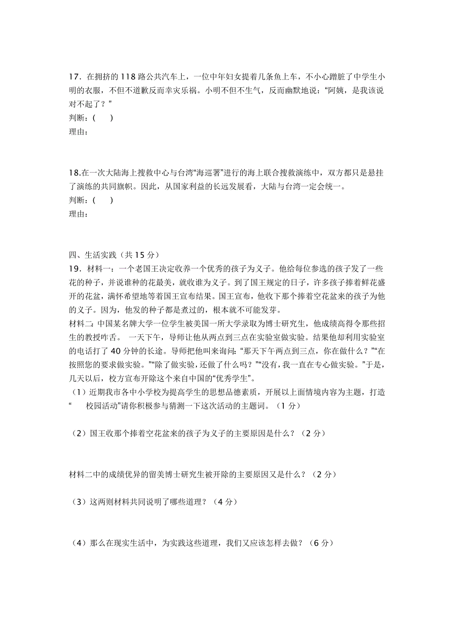 2014年六合街道中学八年级政治上学期期中试题_第4页