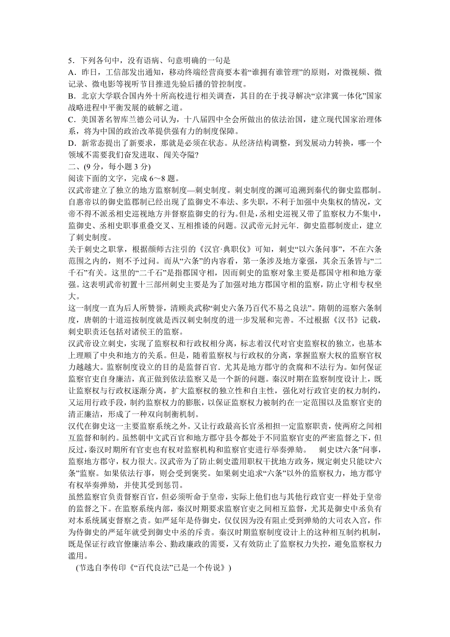 山东省泰安市2015届高三上学期期末考试语文试题_第2页