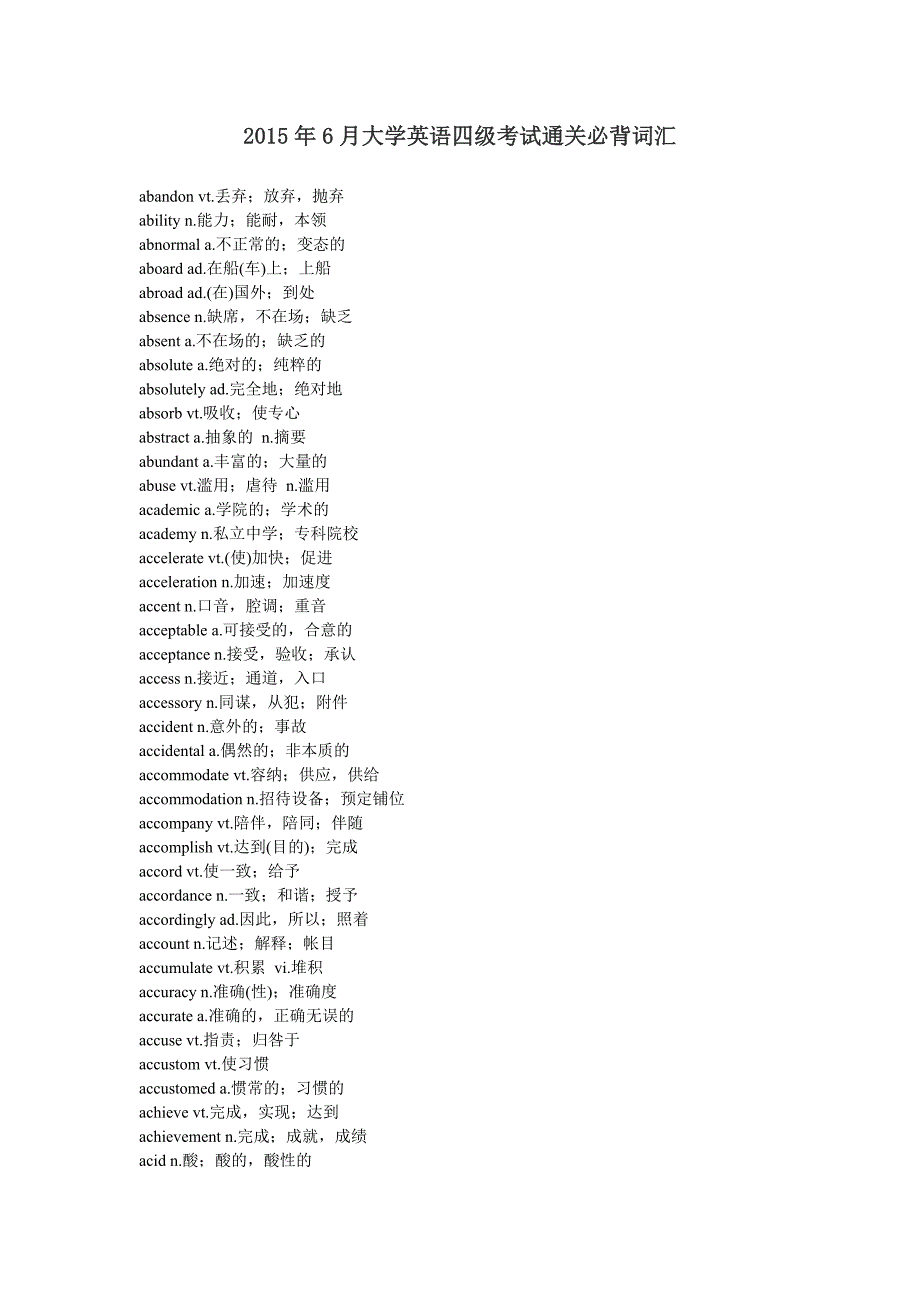 2015年6月大学英语四级考试通关必背词汇_第1页