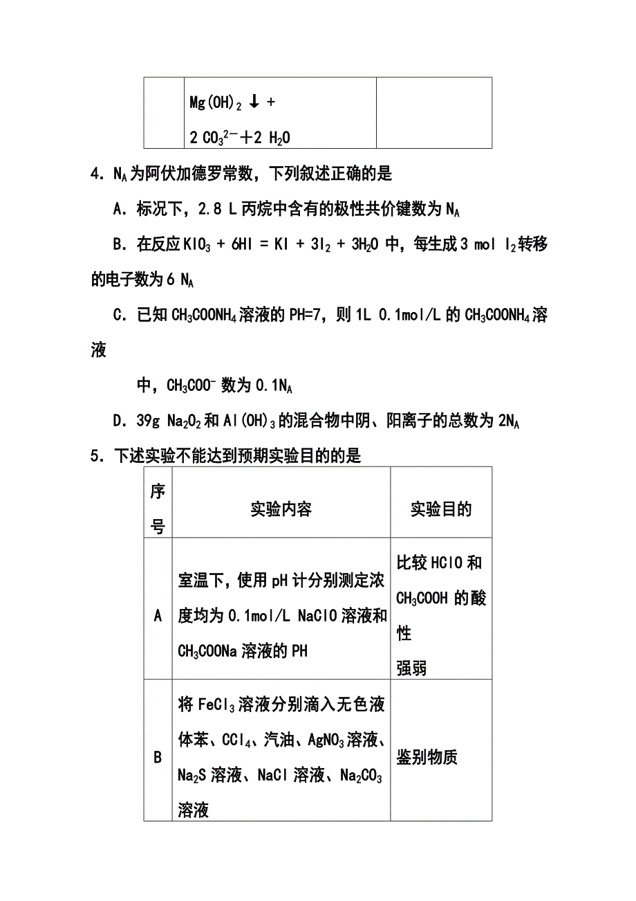 2017届四川省遂宁市高三第二次诊断考试化学试题及答案_第3页