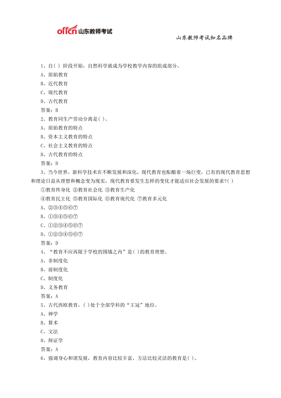 2015山东教师招聘考试小学教育学选择题专项练习(一)_第1页