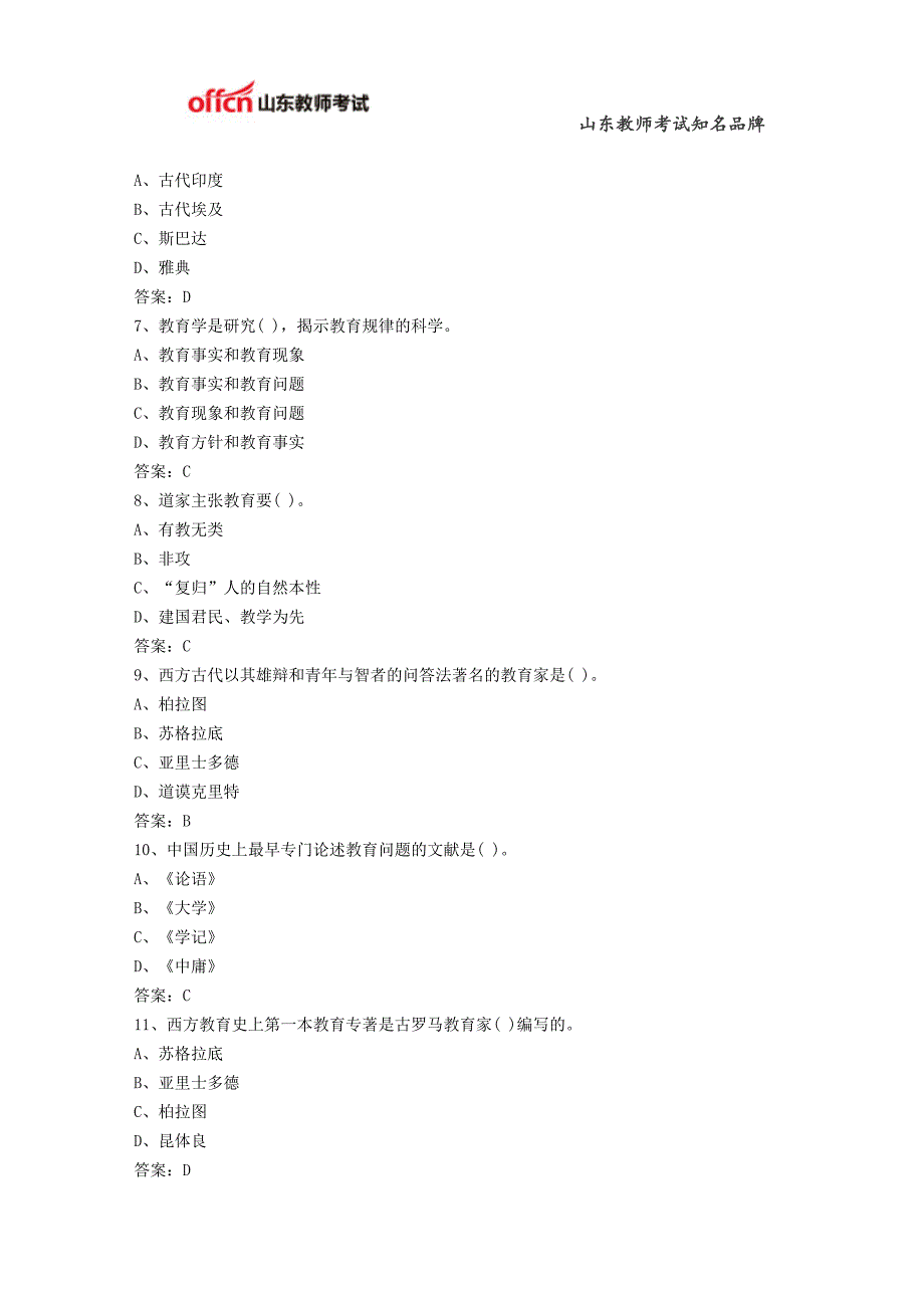 2015山东教师招聘考试小学教育学选择题专项练习(一)_第2页