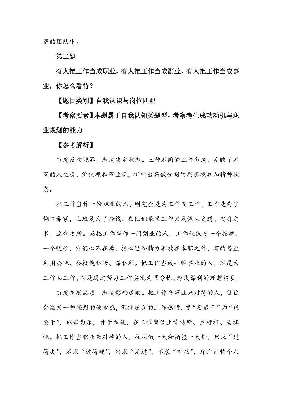 2015浙江省考面试冲刺密卷及解析(九)_第4页