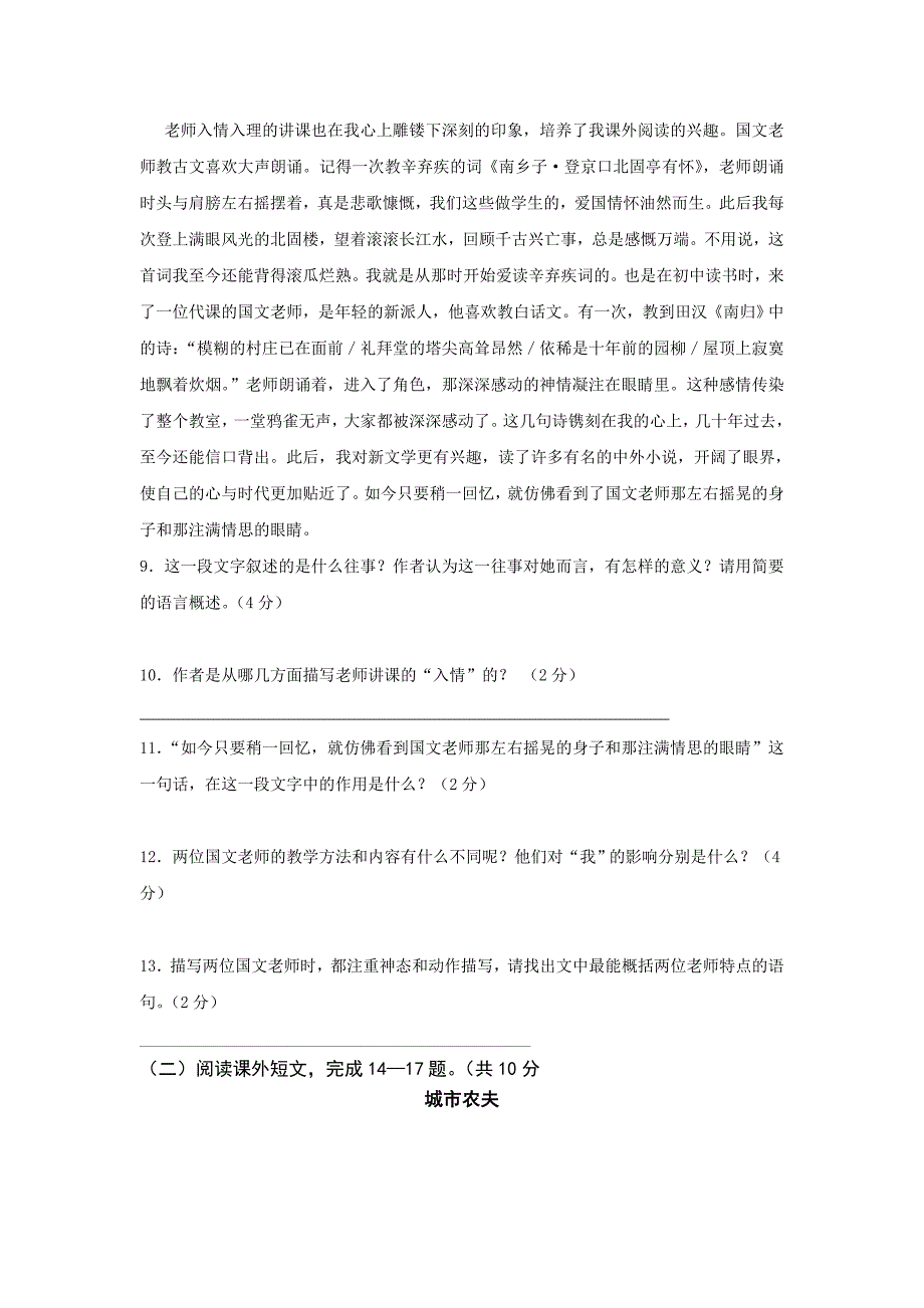 苏教版七年级上册语文第二单元测试题及答案_第3页