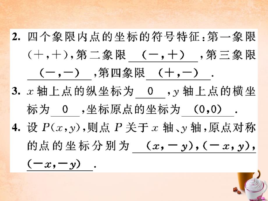 2016年华师大版八年级数学下册：17.2.1《平面直角坐标系》ppt课件_第3页