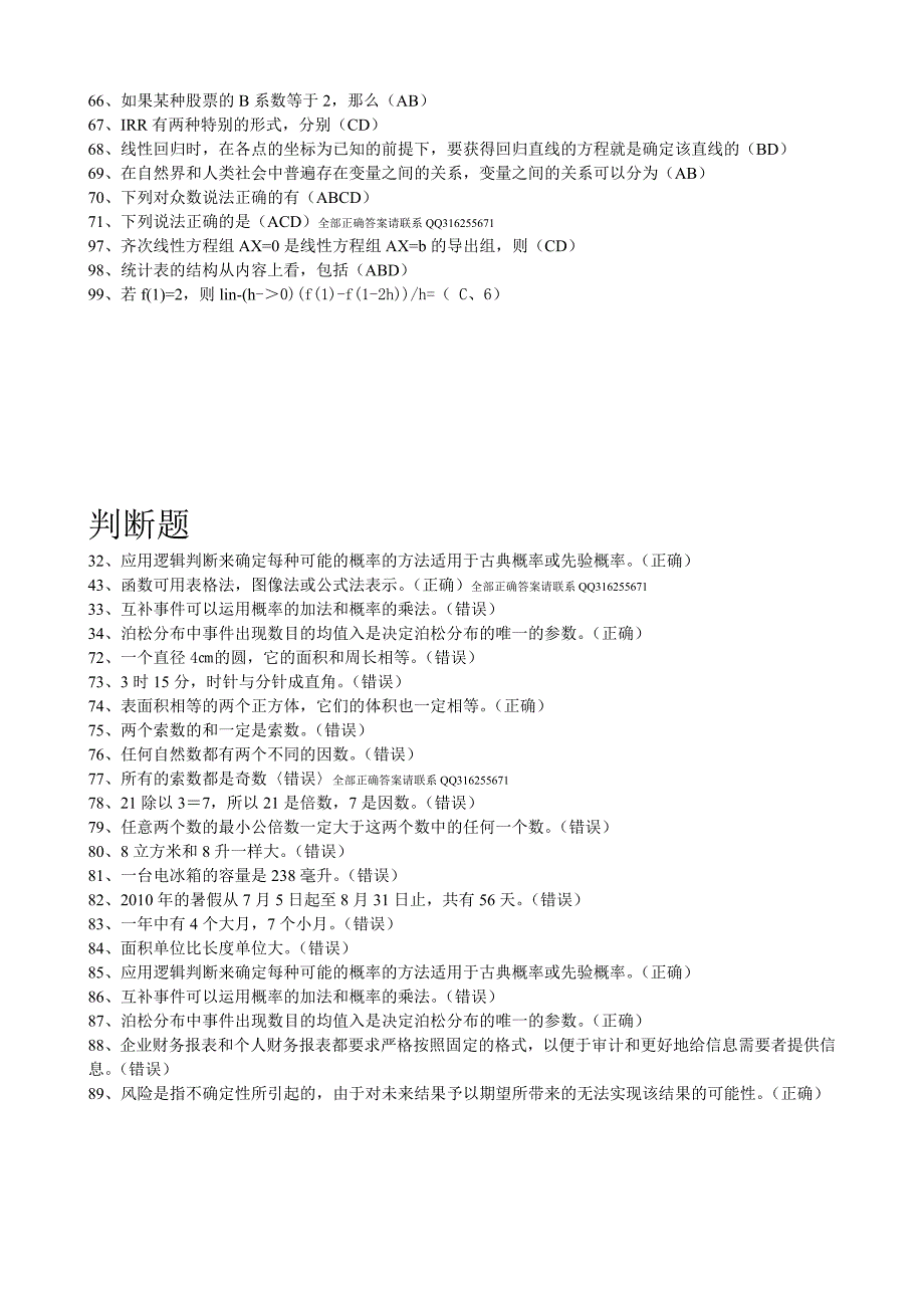 职业技能实训平台行金融专业（2011-2012学年）性考试答案_第2页