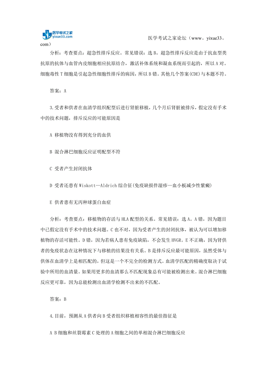 2017年临床检验技术临床免疫学选择题专项练习（3）_第2页