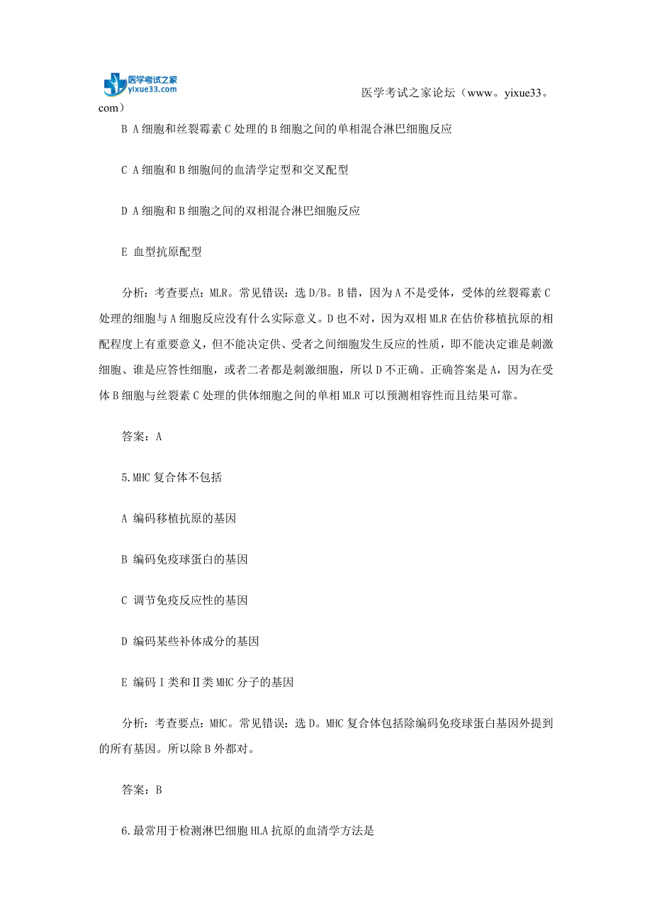 2017年临床检验技术临床免疫学选择题专项练习（3）_第3页