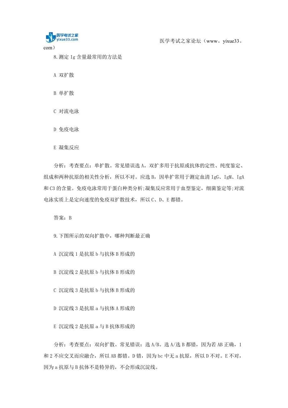 2017年临床检验技术临床免疫学选择题专项练习（3）_第5页