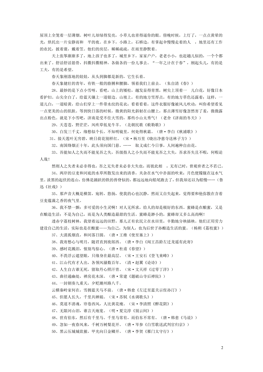 2014初中语文课本中的名句大全_第2页