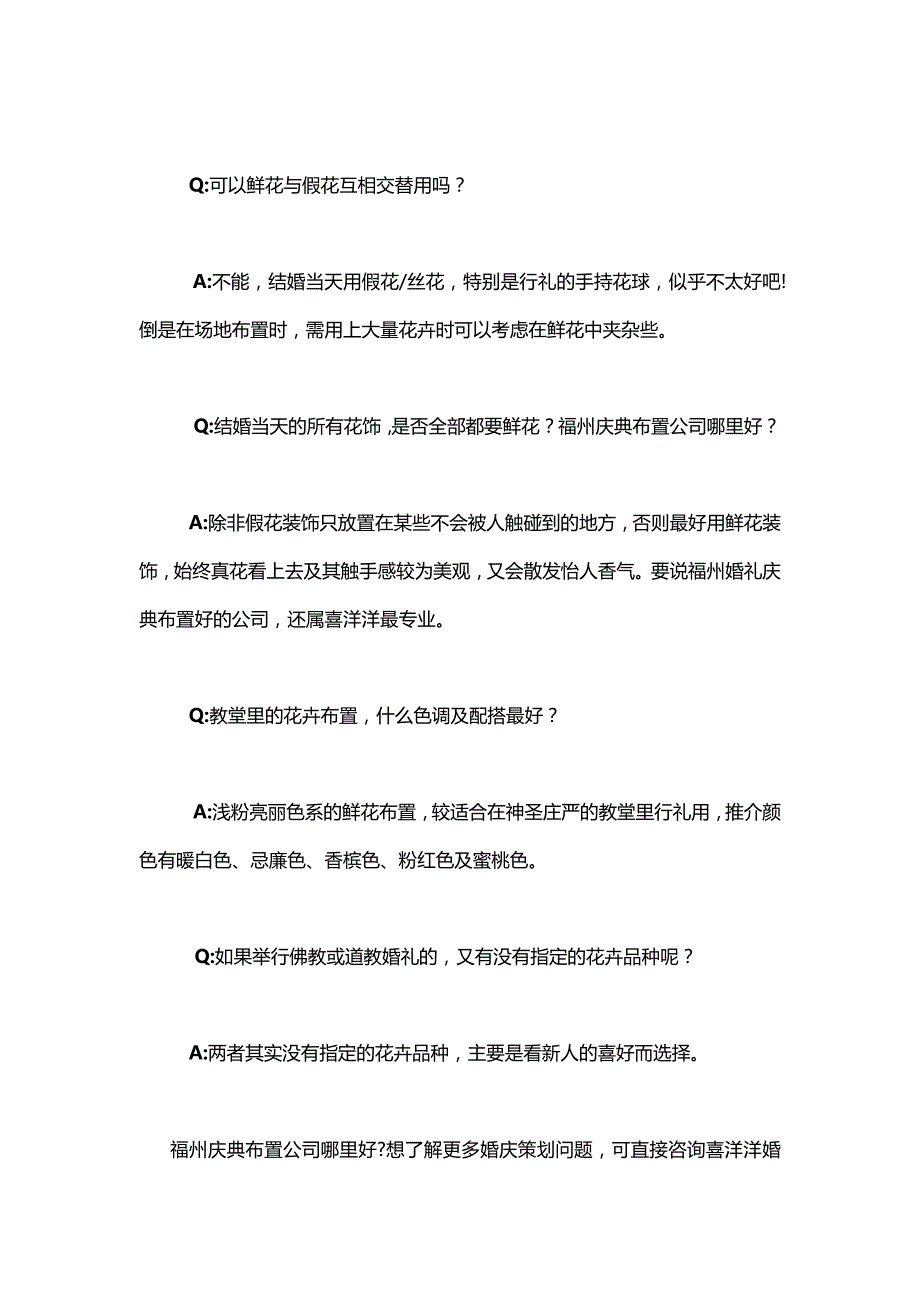 关于婚礼鲜花布置的一些问题_第2页