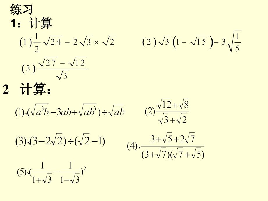 新人教版九上 21.3.2二次根式的加减(2)课件_第4页