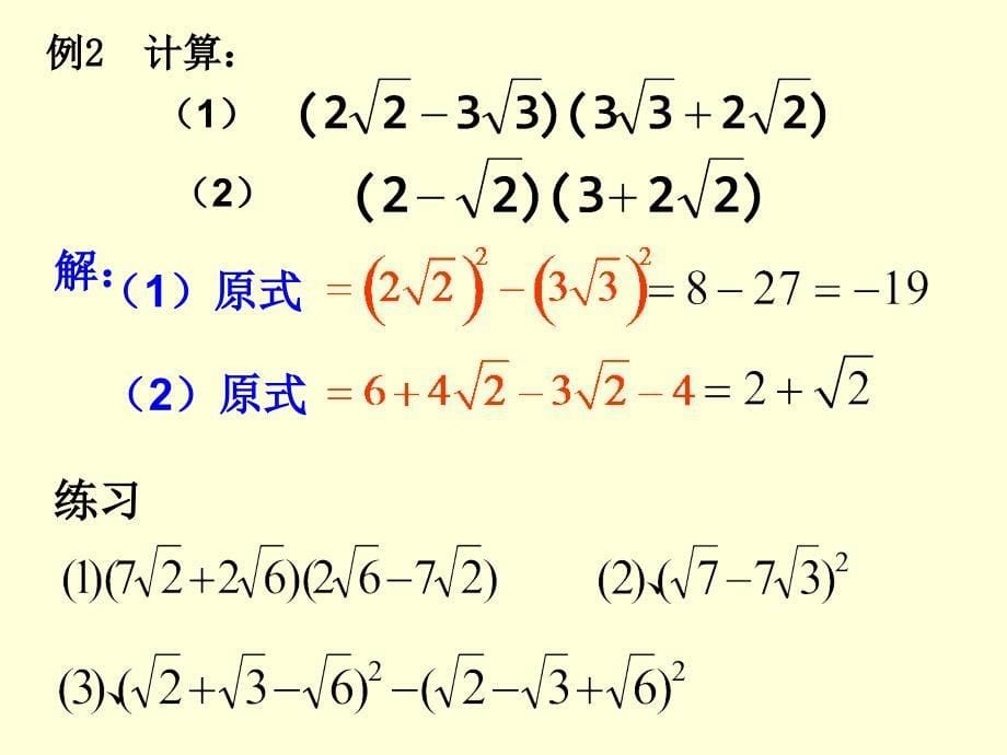 新人教版九上 21.3.2二次根式的加减(2)课件_第5页