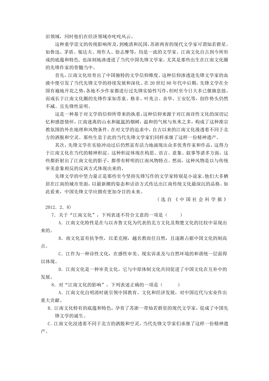 江西省重点中学协作体2012届高三第三次联考语文_第3页