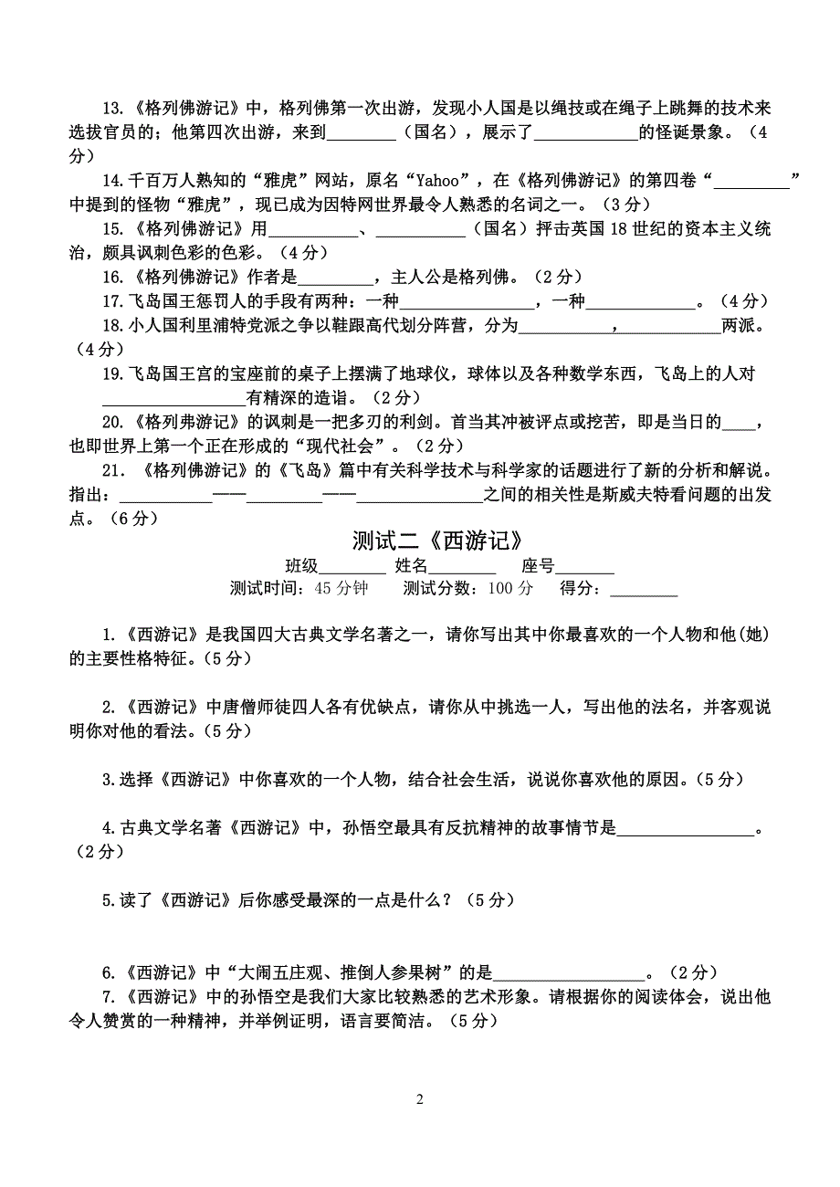 《伊索寓言》《鲁滨孙漂流记》《格列弗游记》中考名著阅读专题测试_第2页