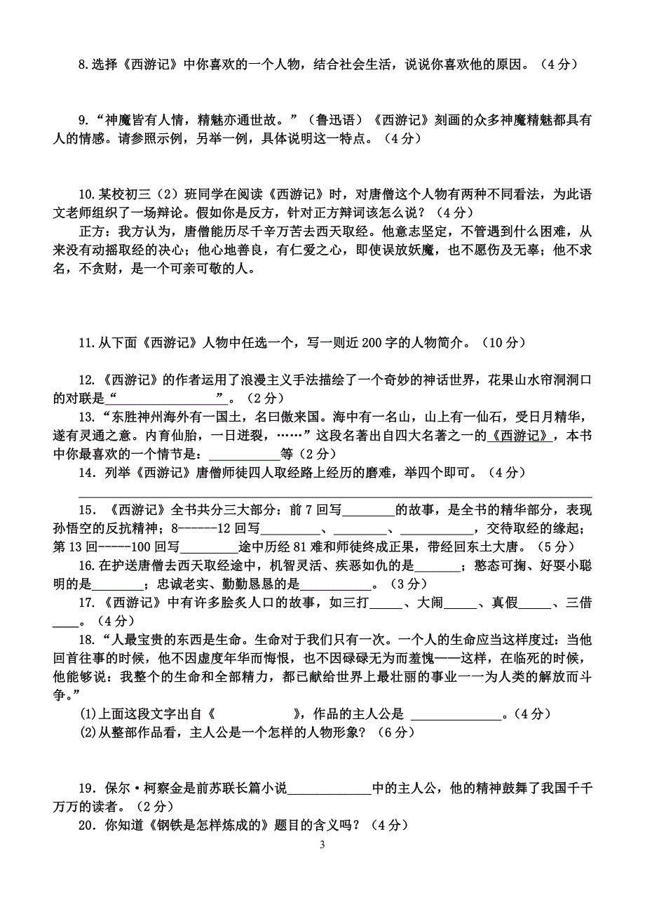 《伊索寓言》《鲁滨孙漂流记》《格列弗游记》中考名著阅读专题测试_第3页