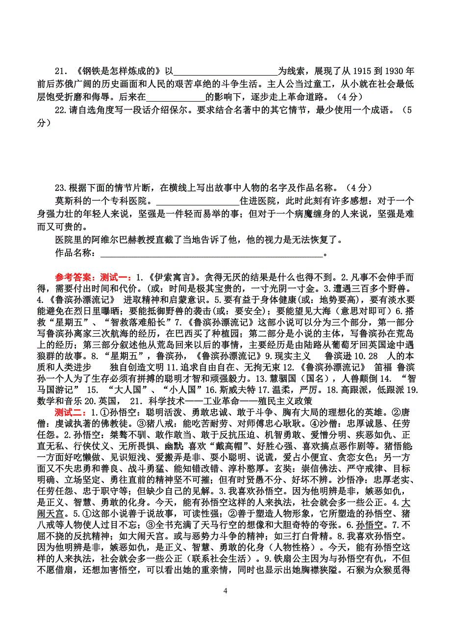 《伊索寓言》《鲁滨孙漂流记》《格列弗游记》中考名著阅读专题测试_第4页