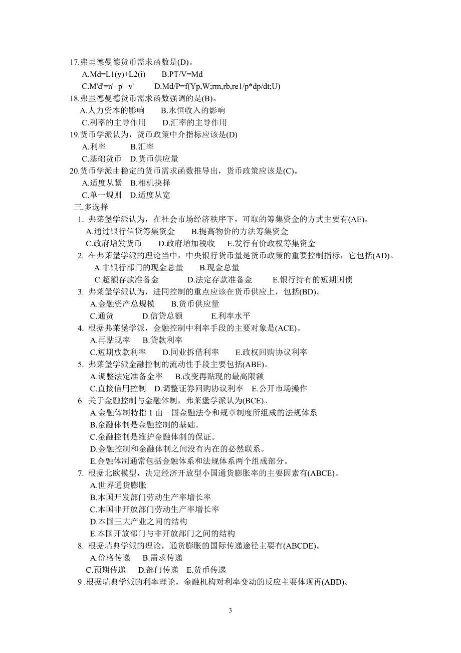 电大现代货币金融学说作业3_第3页