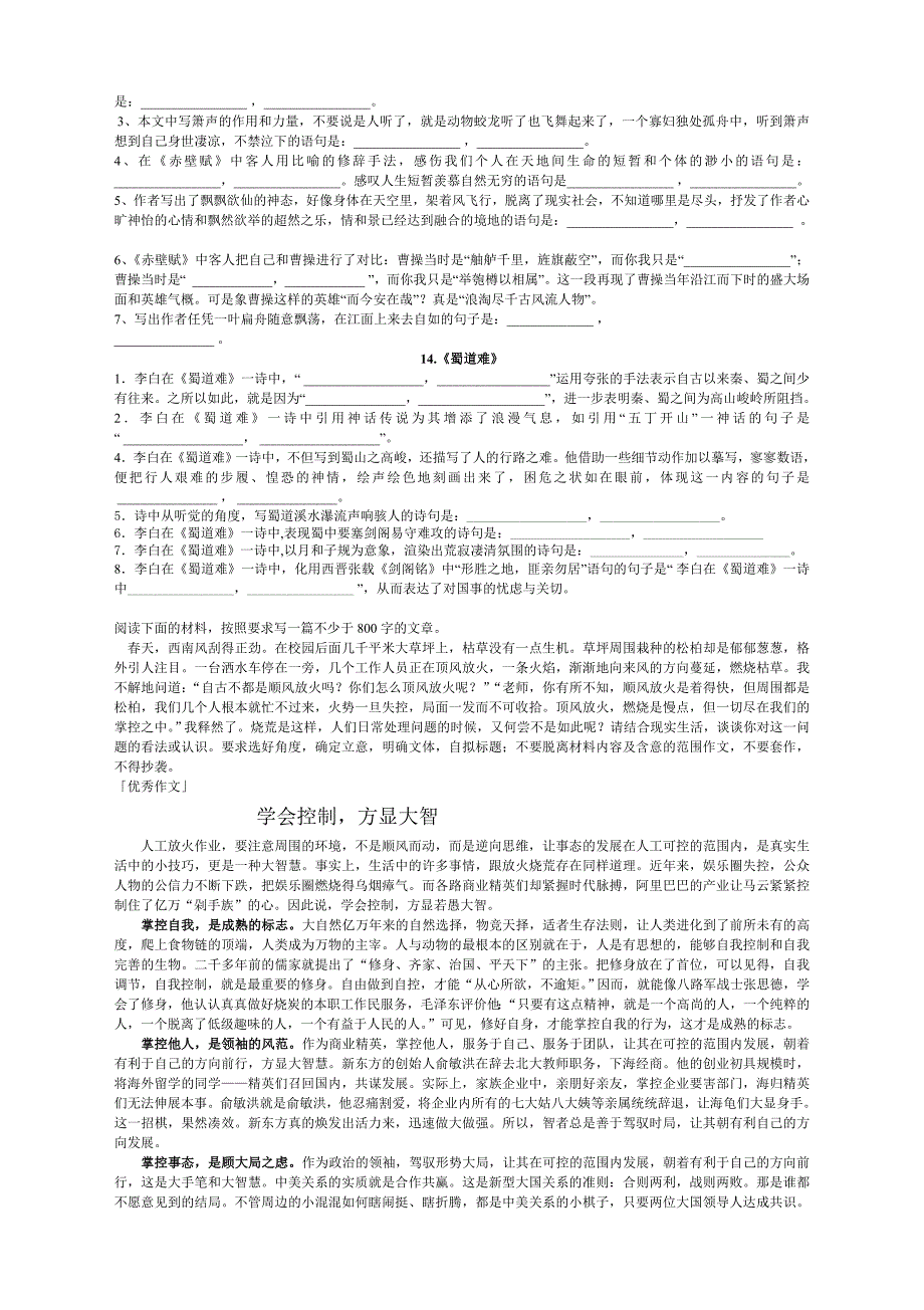 高中十四篇必背古诗文情景默写_第4页