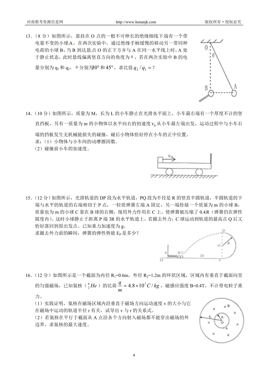 安徽省泗县2017届高三摸底测试物理试题_第4页