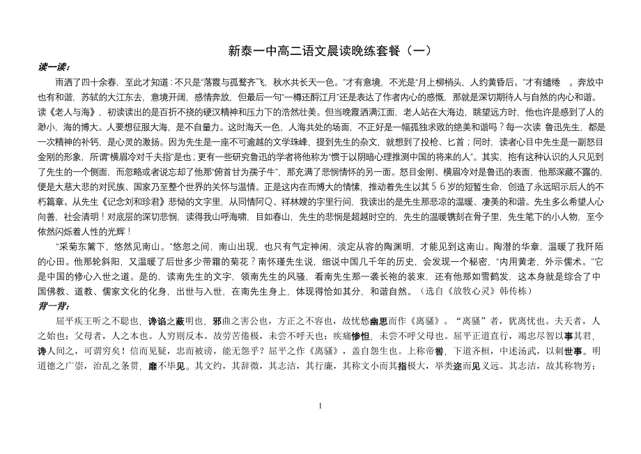 2011高考语文晨读晚练套餐_第1页