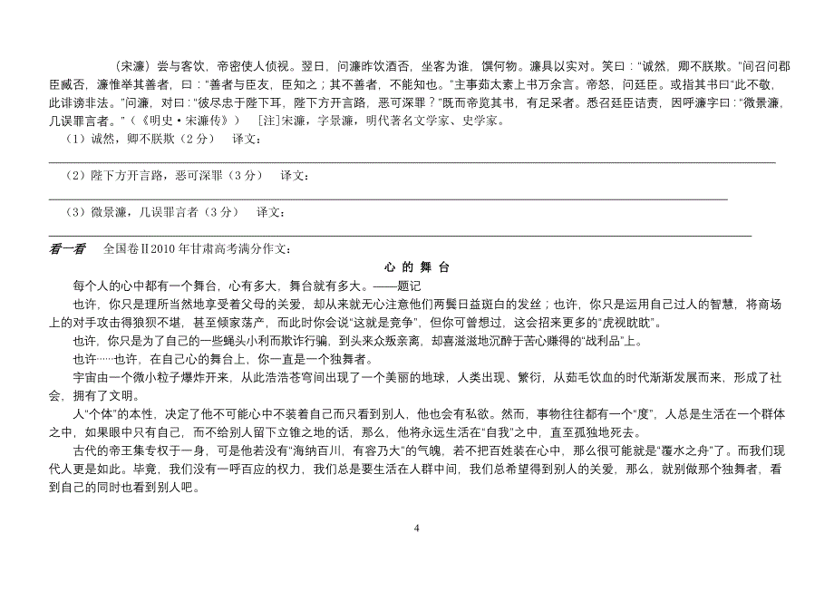 2011高考语文晨读晚练套餐_第4页