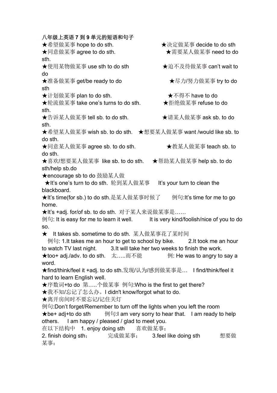 八年级上英语7到9单元的短语和句子_第1页