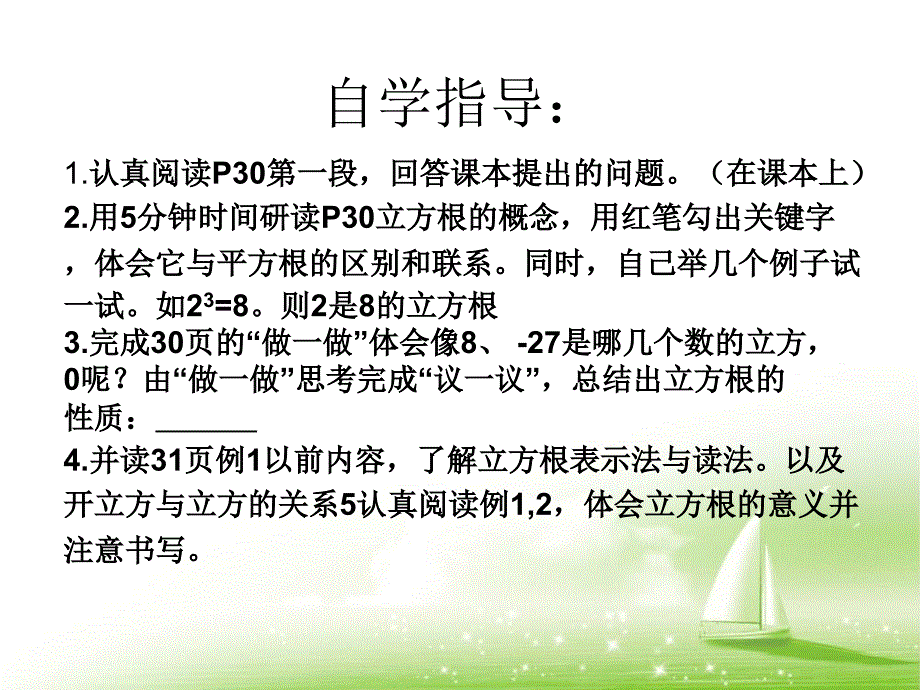 北师大版数学八年级上册《立方根》参考课件_第3页