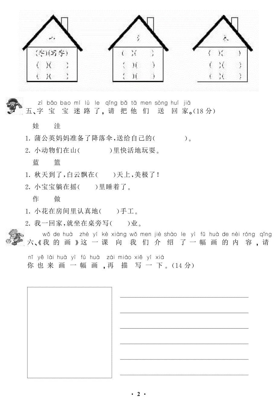 精编新课标单元测试卷语文（二年级上学期）山东教版_第5页