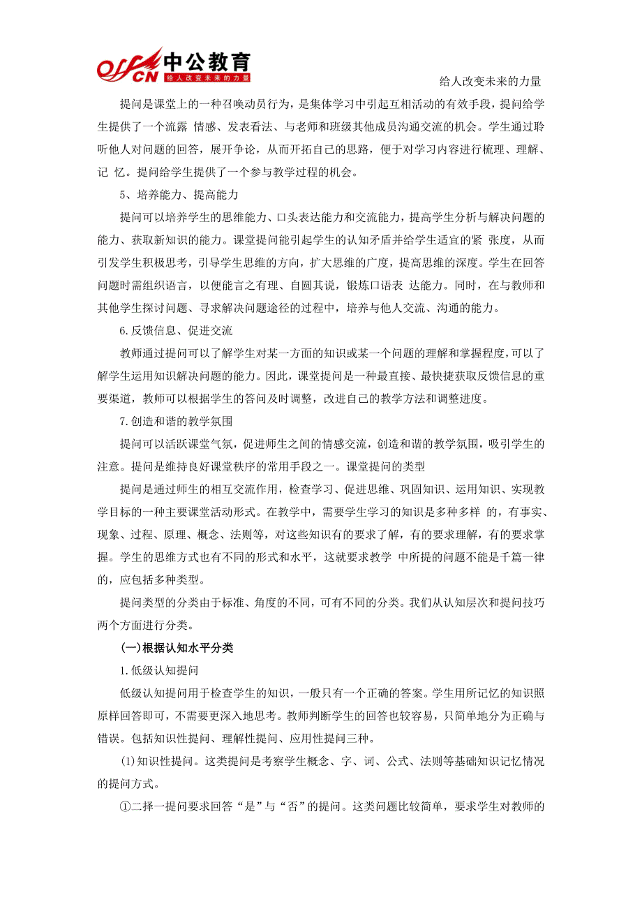 四川教师考试教师招聘教学技能面试问题_第2页