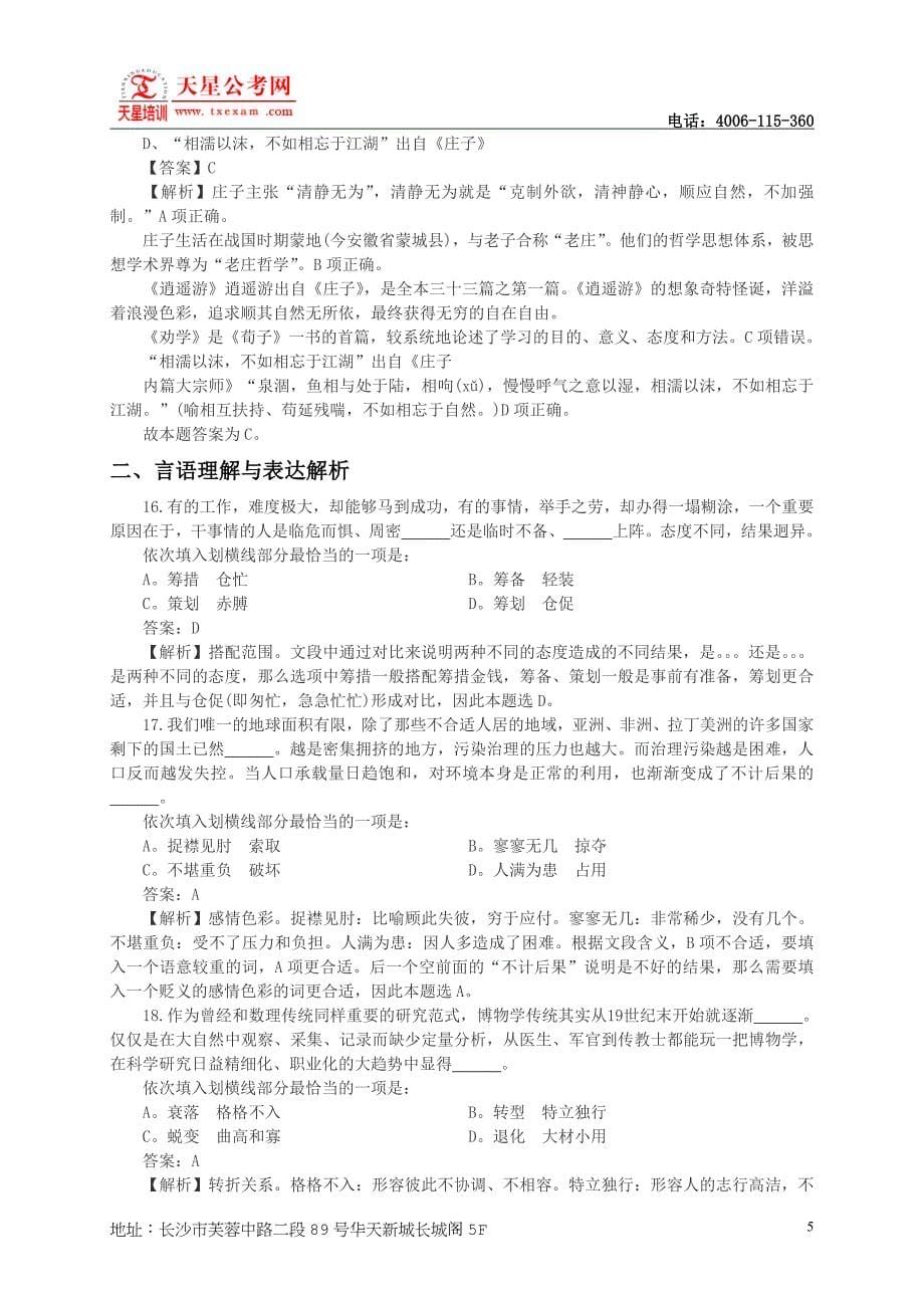 2013湖南政法干警行测真题及解析_第5页
