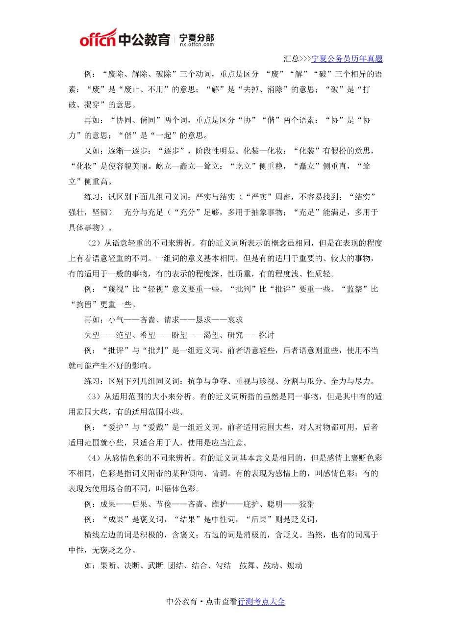 2017宁夏国家公务员考试言语理解与表达中词的运用_第2页