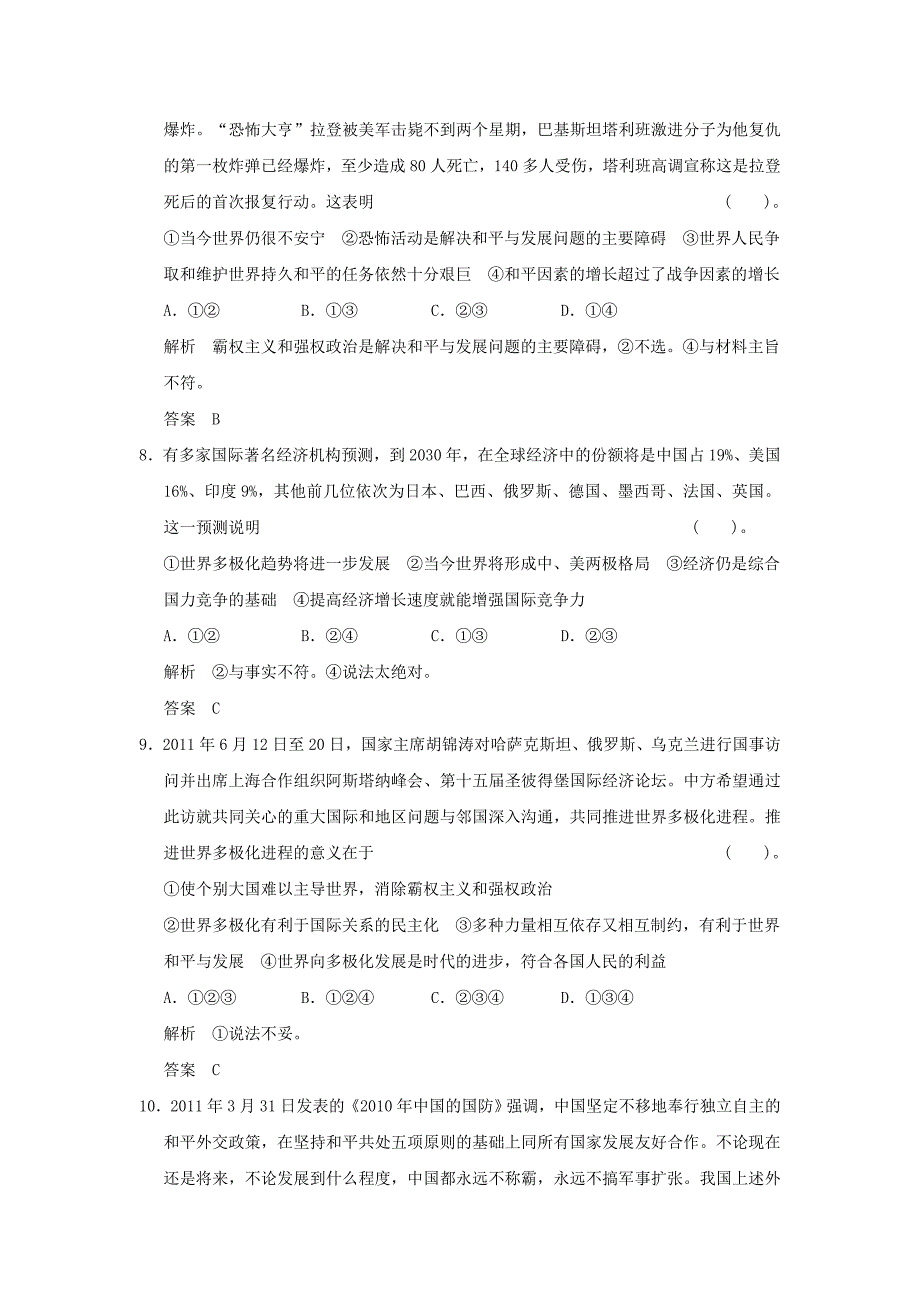 高中政治集训维护世界和平促进共同发展_第3页