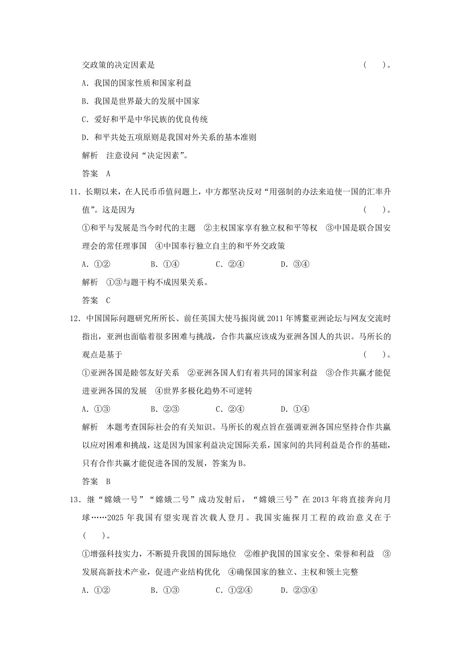 高中政治集训维护世界和平促进共同发展_第4页