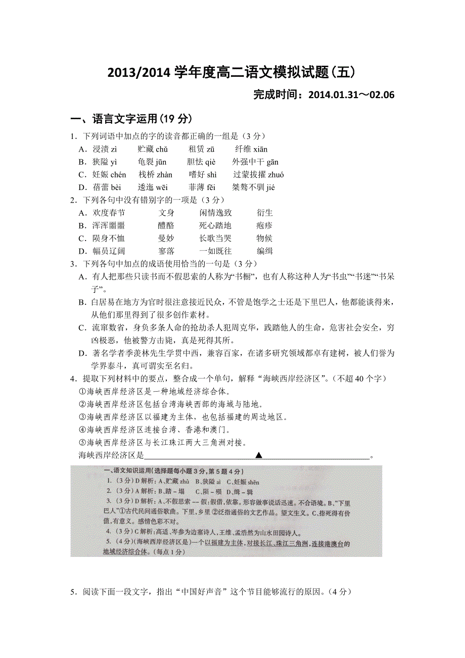 江苏省盐城市南洋中学2013一2014学年度高二语文模拟试题_第1页