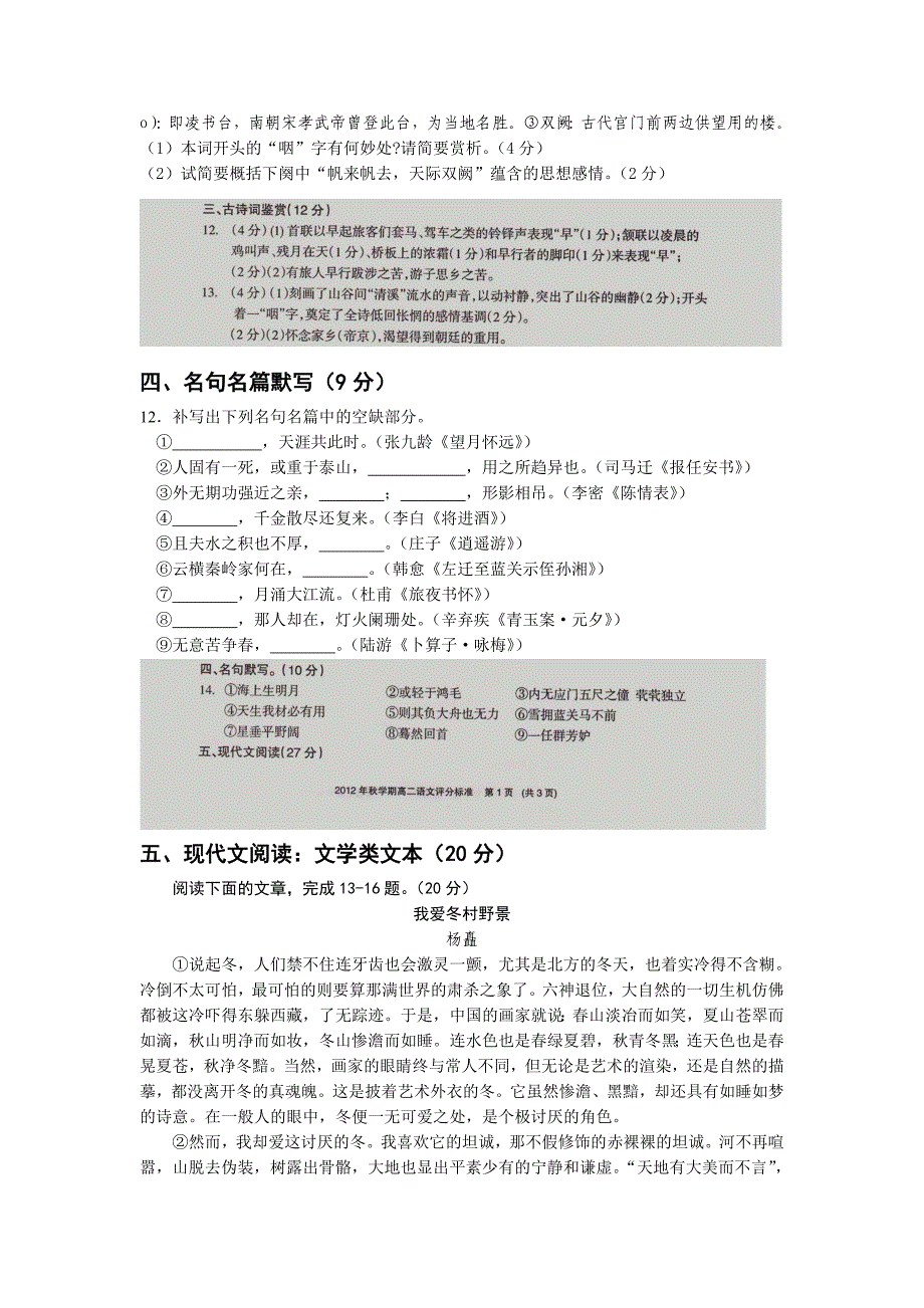 江苏省盐城市南洋中学2013一2014学年度高二语文模拟试题_第4页