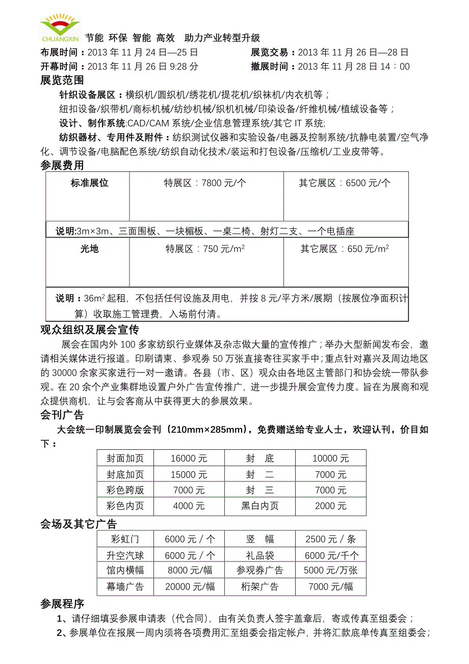 2013中国纺织机械及针织设备(嘉兴)展览会_第2页